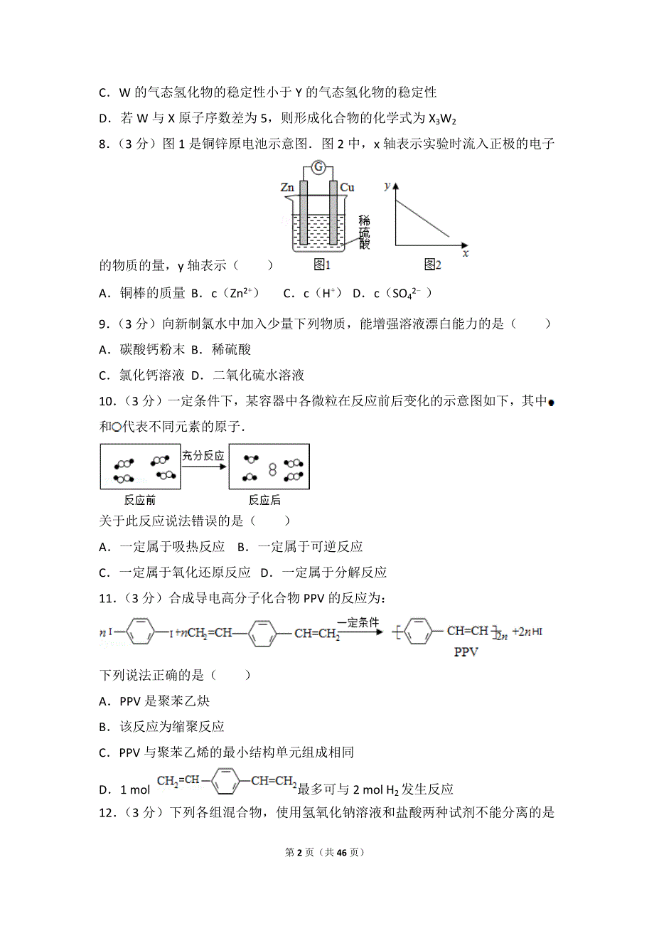 2016年上海市高考化学试卷.doc_第2页