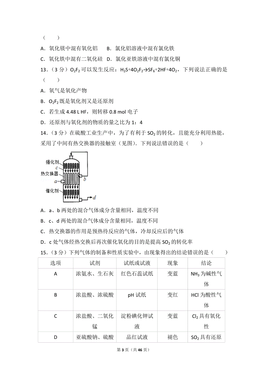 2016年上海市高考化学试卷.doc_第3页