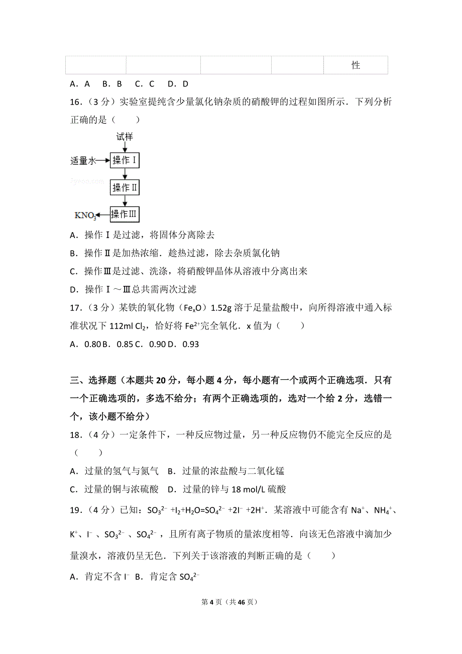 2016年上海市高考化学试卷.doc_第4页