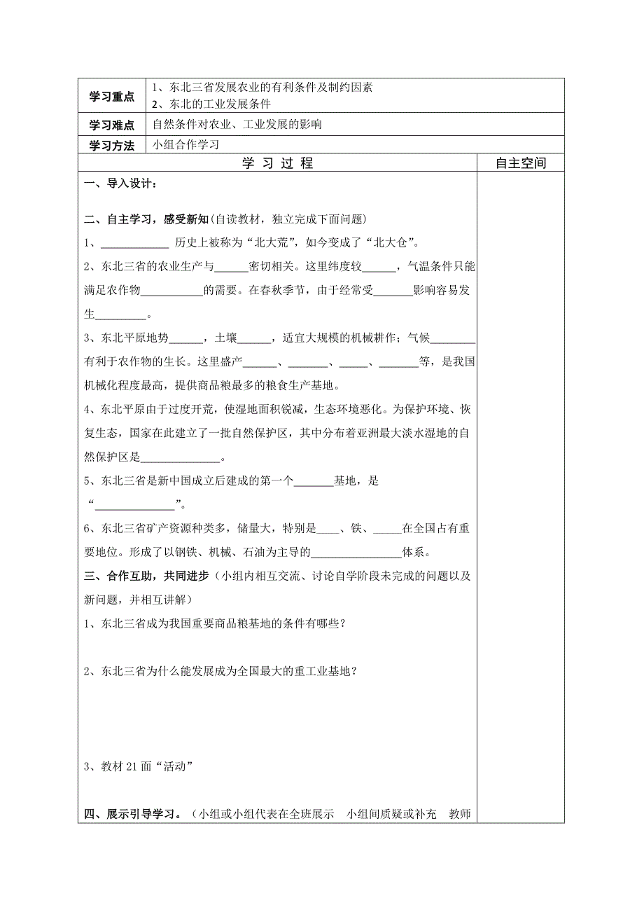 地理八年级下册教案 第二节“白山黑水”——东北三省_第3页