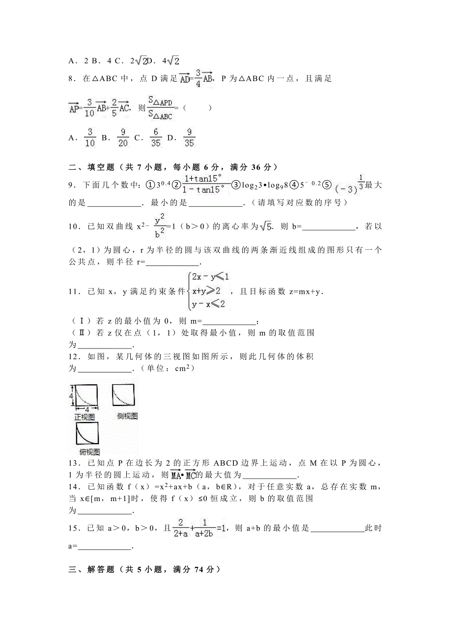 2016届浙江省宁波市高考数学二模试卷(文科)(解析版)_第2页