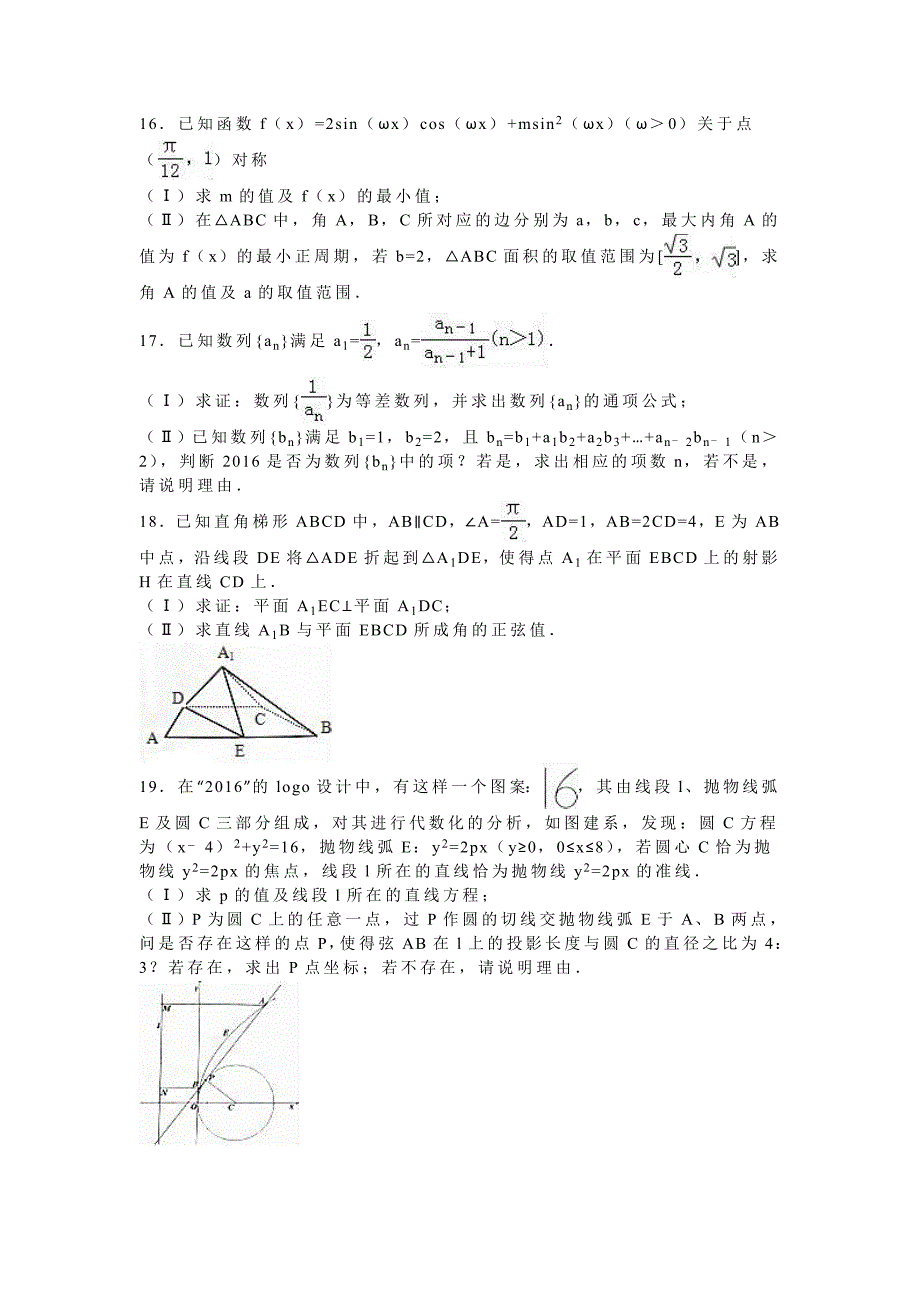 2016届浙江省宁波市高考数学二模试卷(文科)(解析版)_第3页