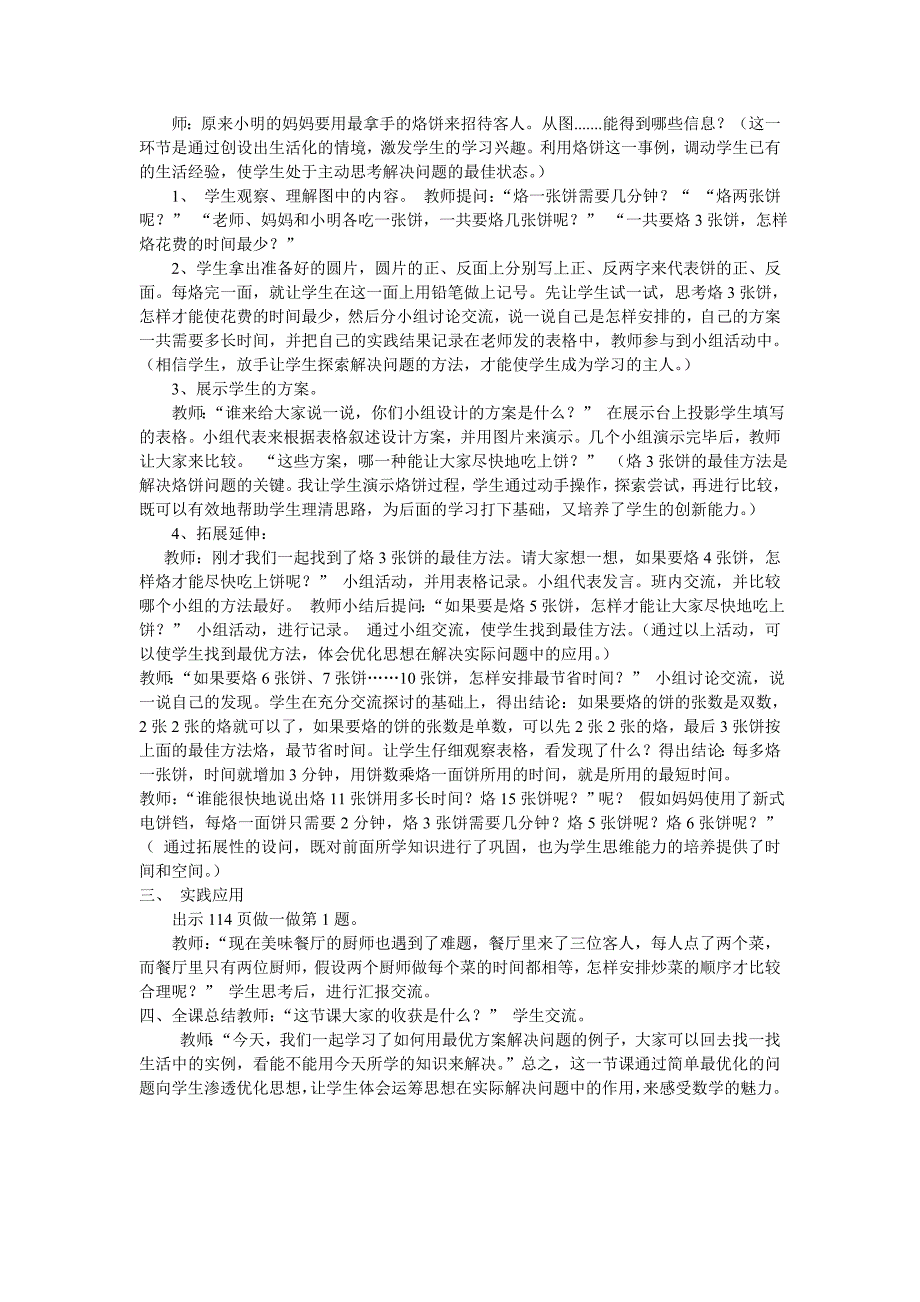 四年级数学上册《》教案_第2页