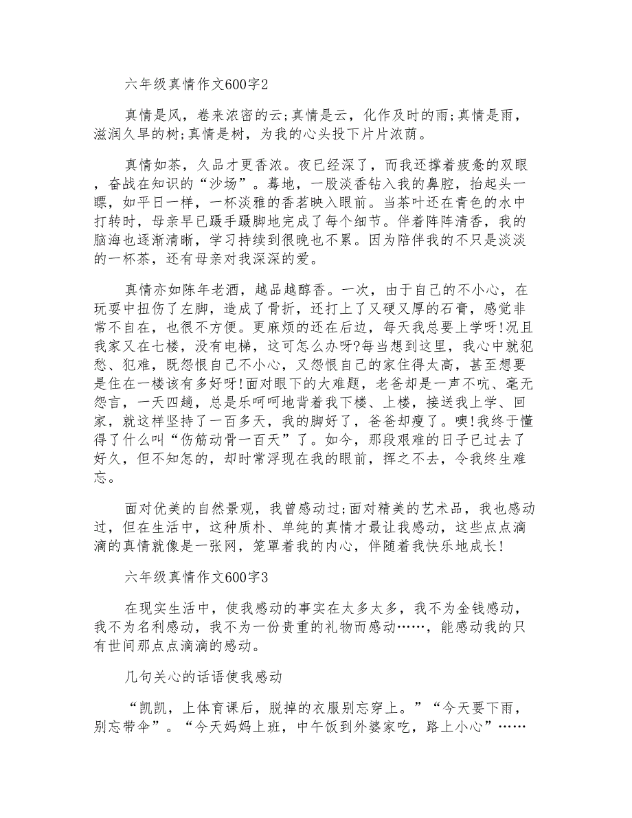 六年级真情作文600字_第2页