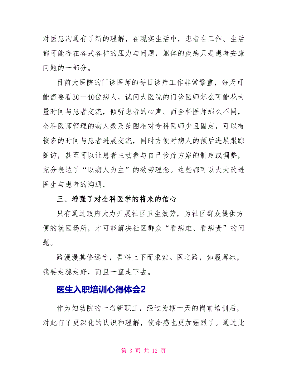 医生入职培训心得体会.doc_第3页