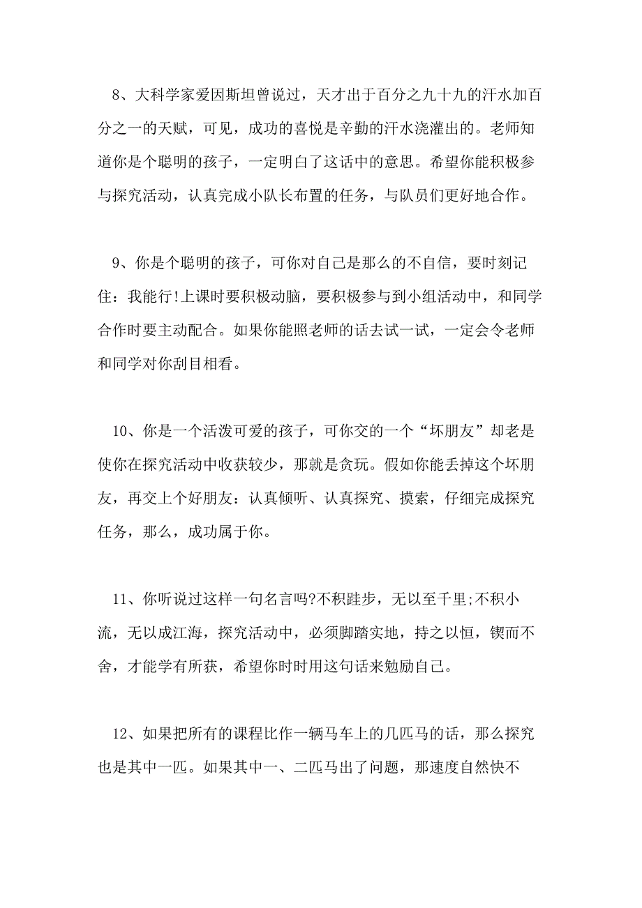 二年级下册小学生期末评语小学生期末评语精选_第3页