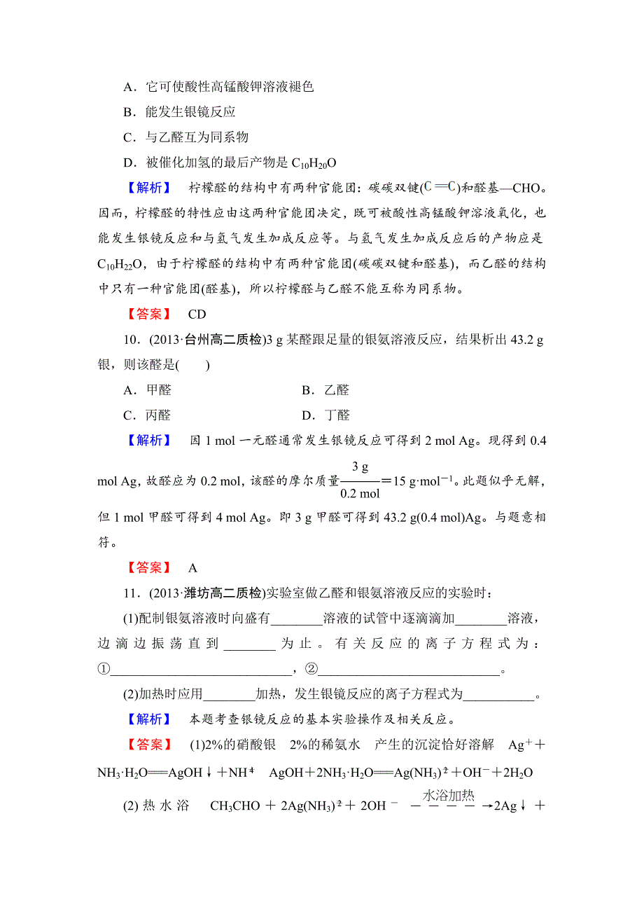 【最新】苏教版选修5课时作业：专题4第3单元醛羧酸第1课时含答案_第4页