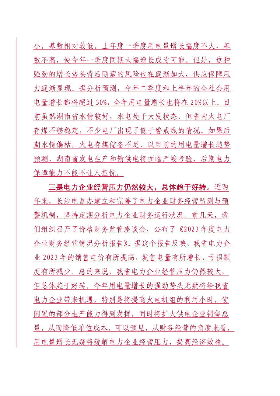 在XXXX年湖南省电力系统第二次_第3页