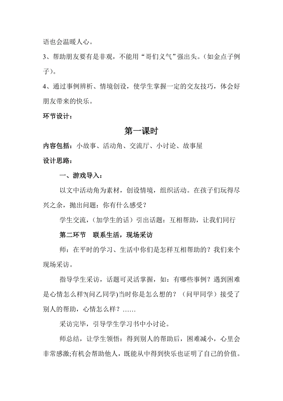 五上《让我们同行》.doc_第3页