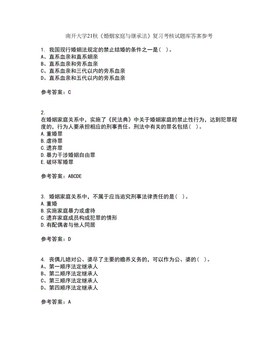 南开大学21秋《婚姻家庭与继承法》复习考核试题库答案参考套卷98_第1页