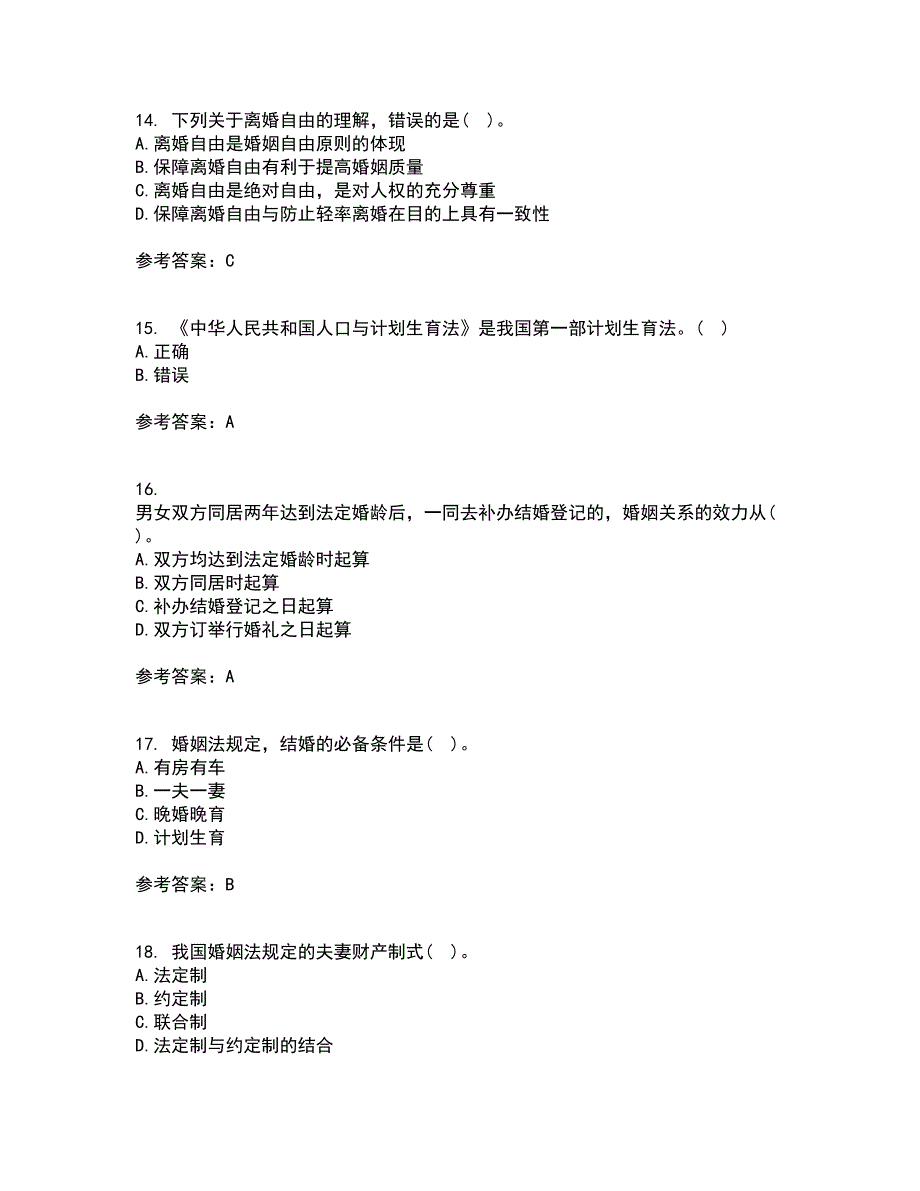 南开大学21秋《婚姻家庭与继承法》复习考核试题库答案参考套卷98_第4页