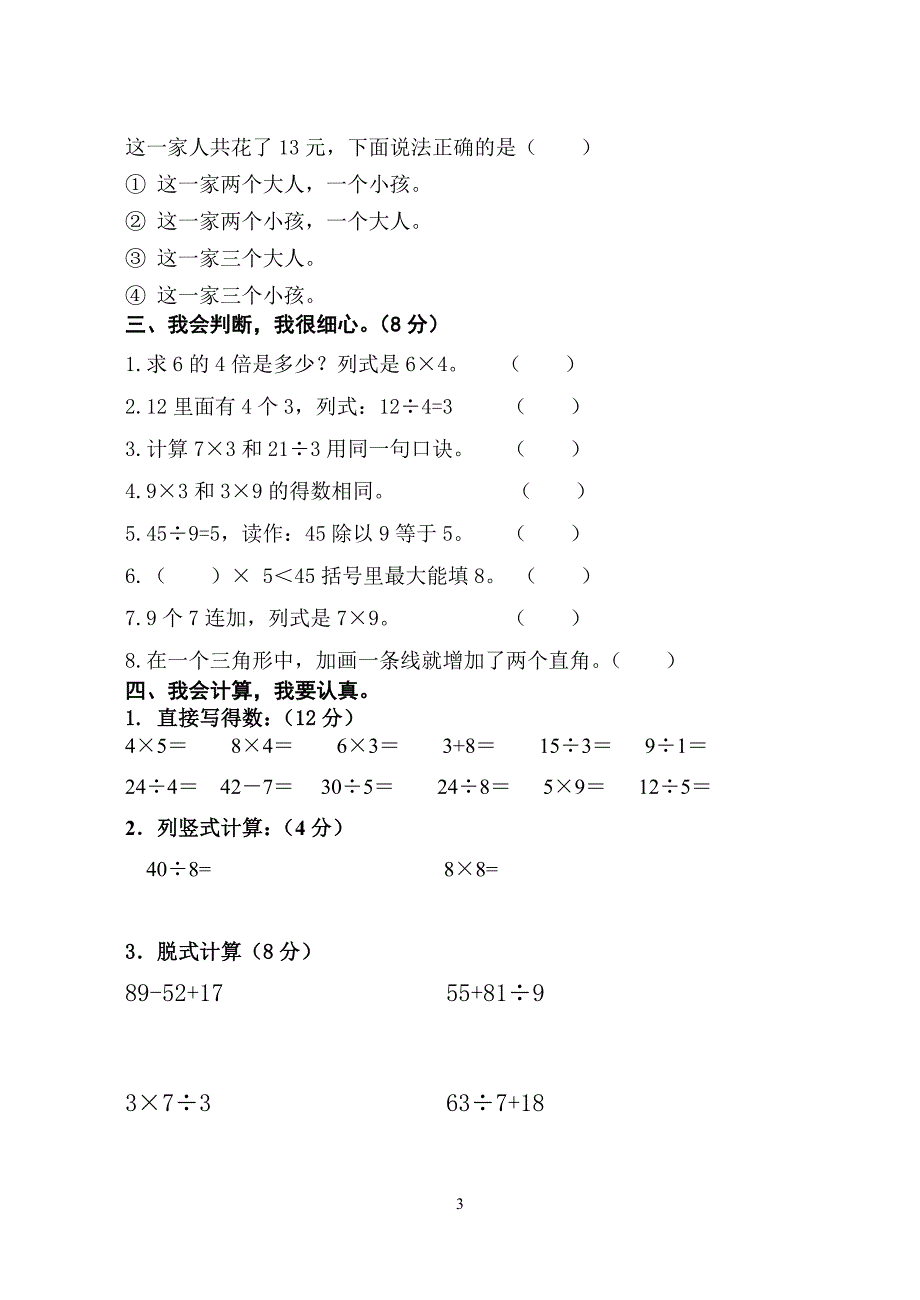 小学二年级数学上册期末试卷2_第3页