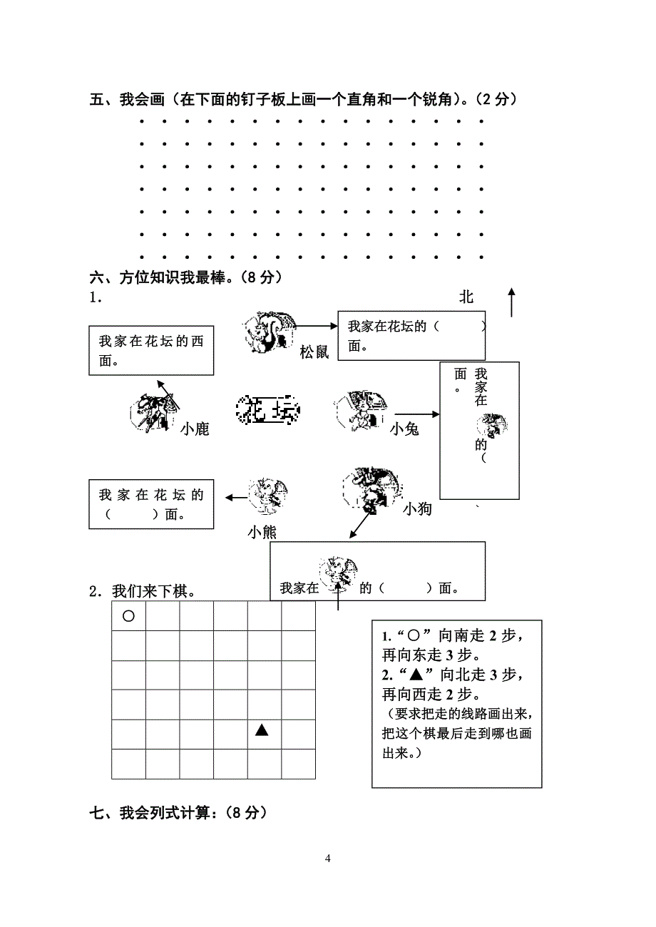 小学二年级数学上册期末试卷2_第4页