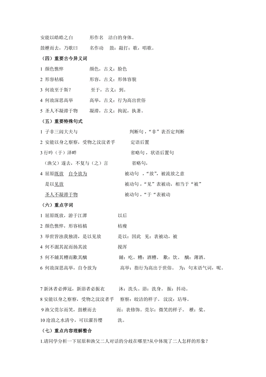 《渔父》教案[24].doc_第2页