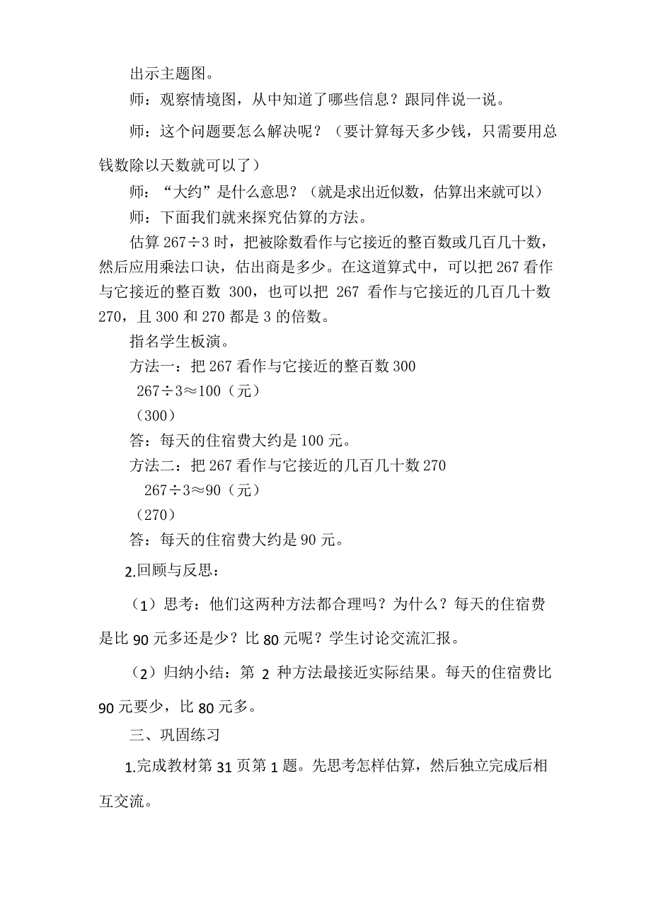 人教版数学三年级下册第2单元《除数是一位数的除法解决问题》教学设计_第2页