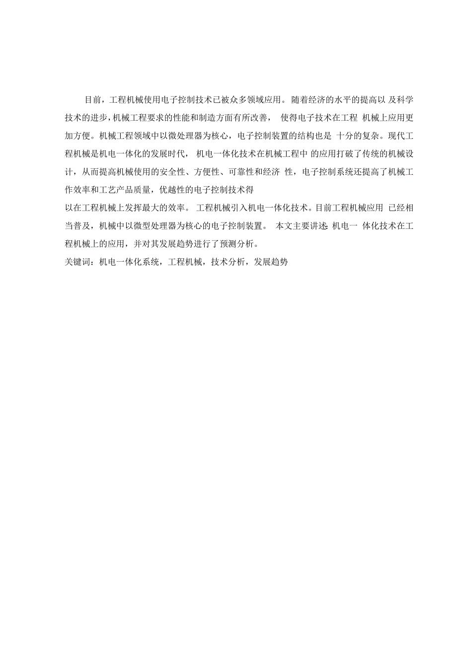 机电一体化技术在工程机械上的应用_第2页