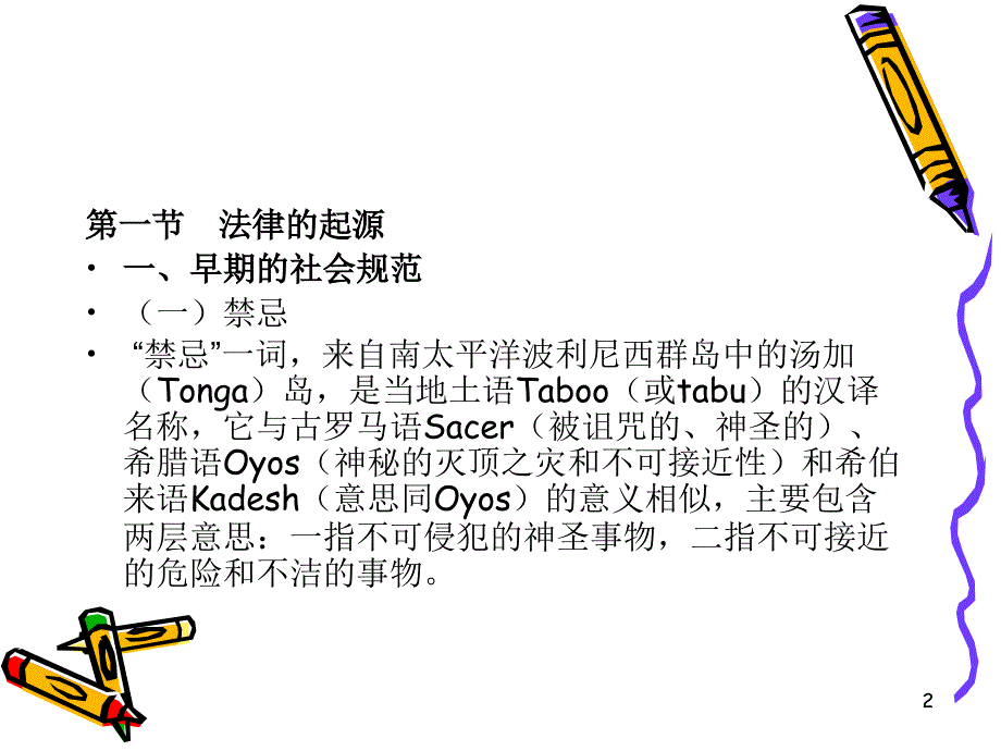 【大学课件】法律的起源和发展_第2页