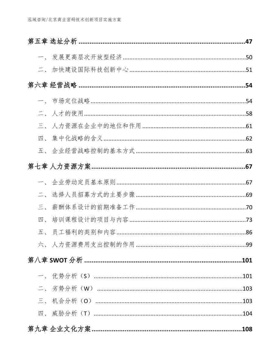 北京商业密码技术创新项目实施方案_第5页