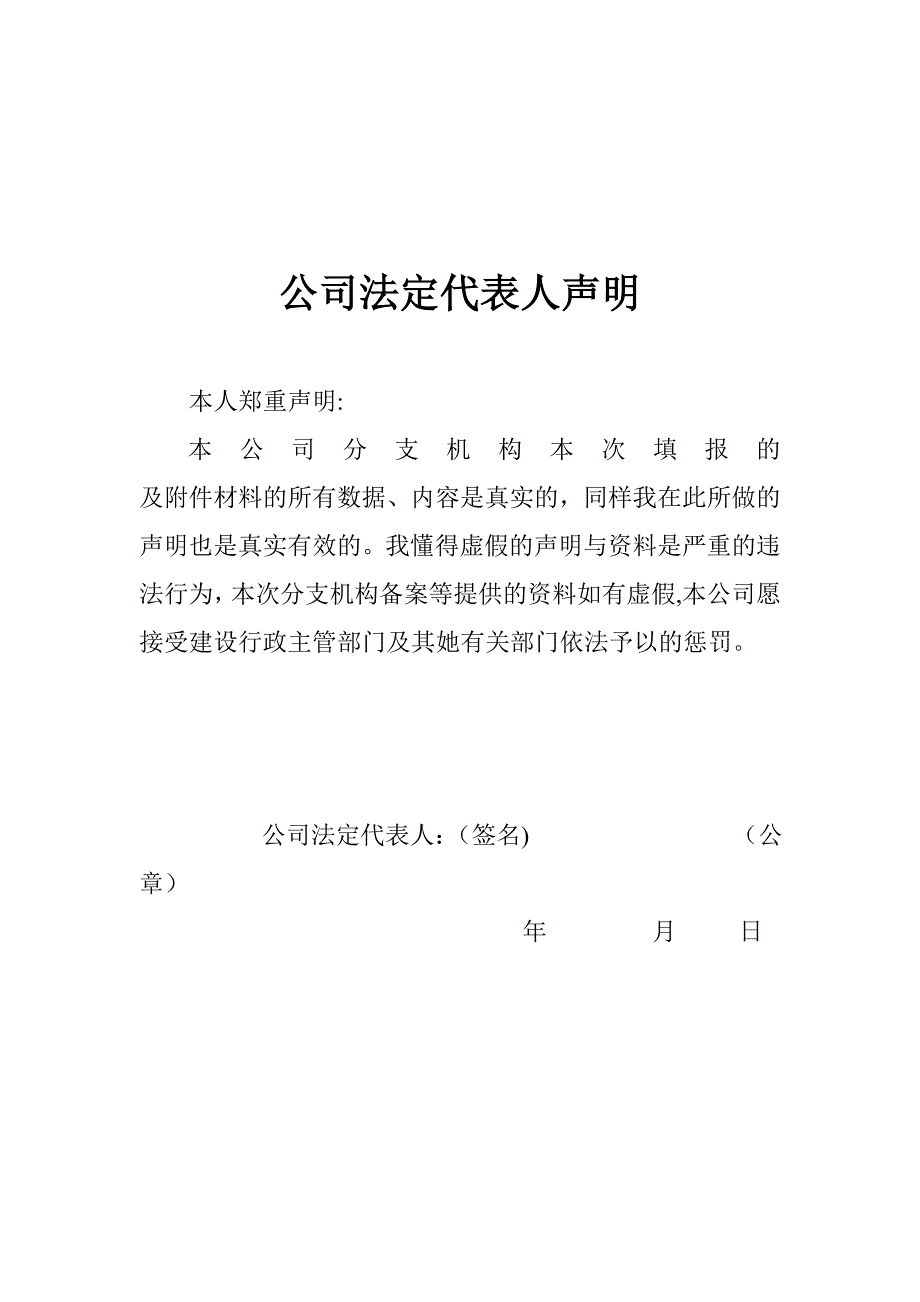 省外城市园林绿化企业驻琼分支机构_第2页