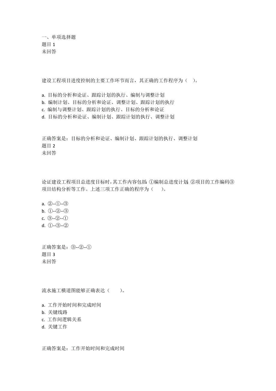 建筑工程项目管理综合练习-第4章_第1页