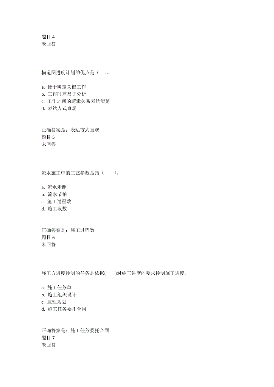 建筑工程项目管理综合练习-第4章_第2页