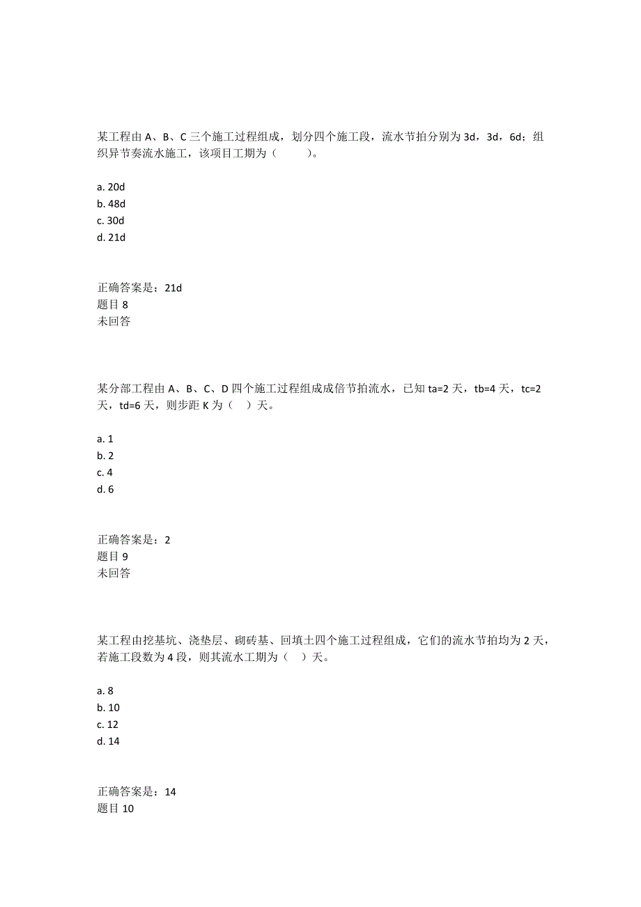 建筑工程项目管理综合练习-第4章_第3页