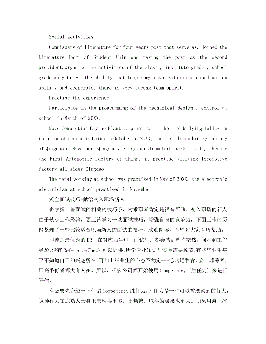 机械专业大学生英文简历模板_第2页