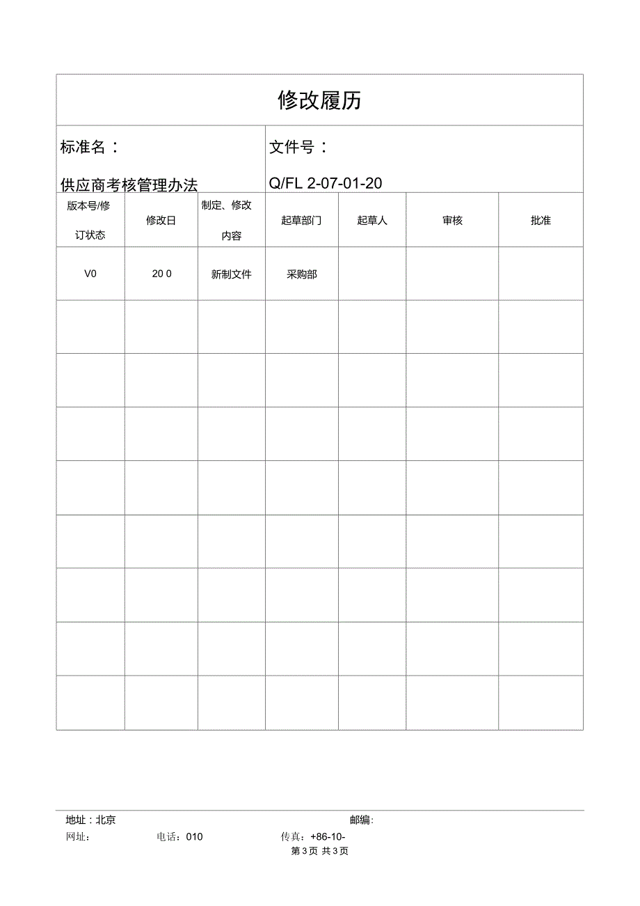 供应商考核管理办法_第4页