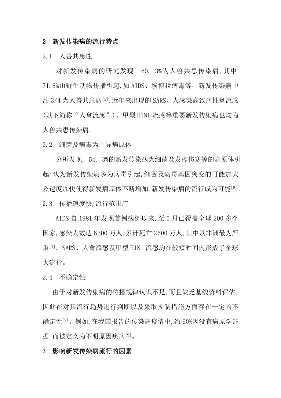 新发传染病流行现状及防治策略_第3页