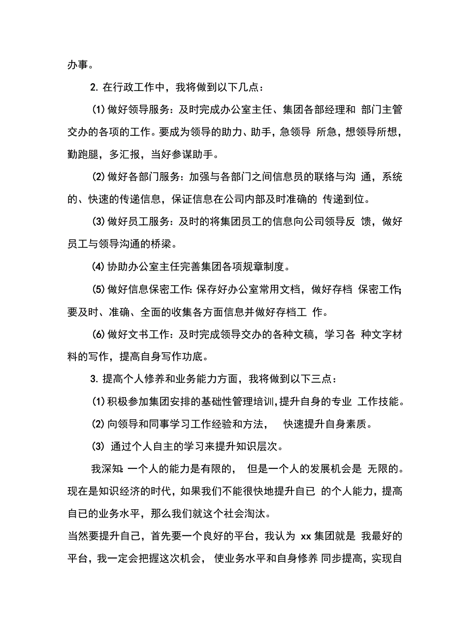 个人工作总结和计划_第4页