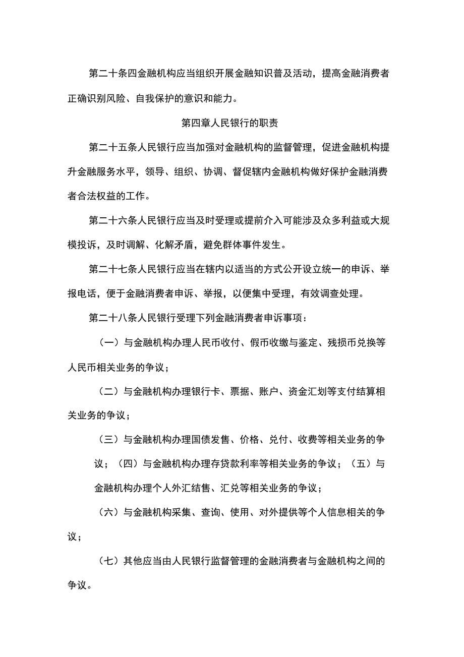 金融消费者权益保护办法_第5页