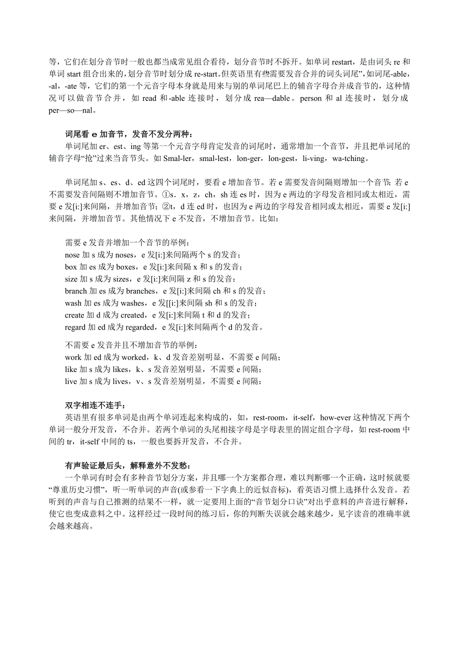 英语单词音节划分规则_第3页