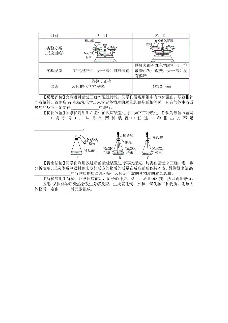 【精品】广东省中考化学复习第一部分考点复习第二单元第9讲质量守恒定律试题_第3页