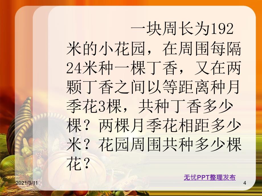 趣味数学(南瓜背景PPT)_第4页