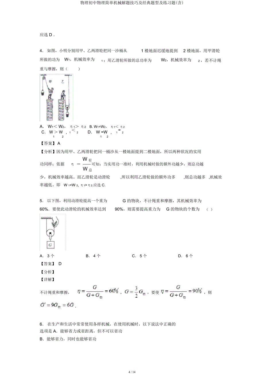 物理初中物理简单机械解题技巧及经典题型及练习题.docx_第4页