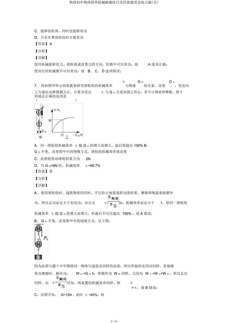 物理初中物理简单机械解题技巧及经典题型及练习题.docx_第5页