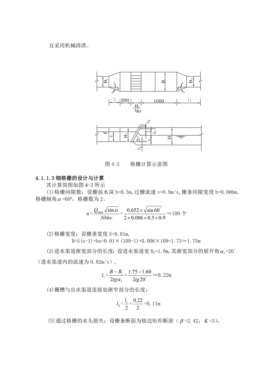 污水处理厂初步的设计计算.doc_第4页