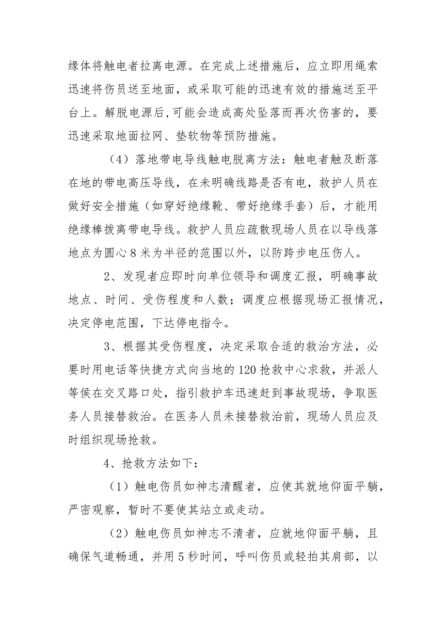 触电及其他伤害应急措施_第2页