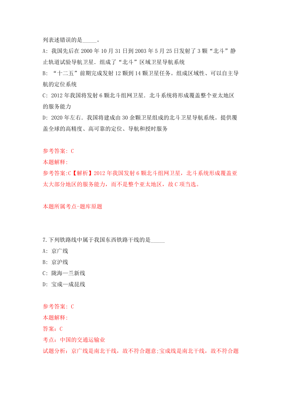 柳州市城中区总工会招考4名编外合同制工作人员模拟试卷【附答案解析】（第7套）_第4页