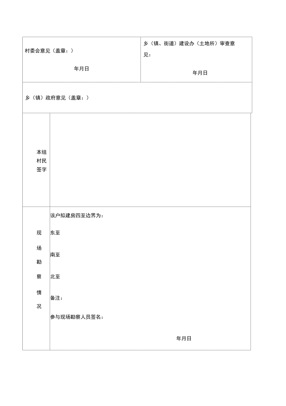 农村居民建房申请表_第2页