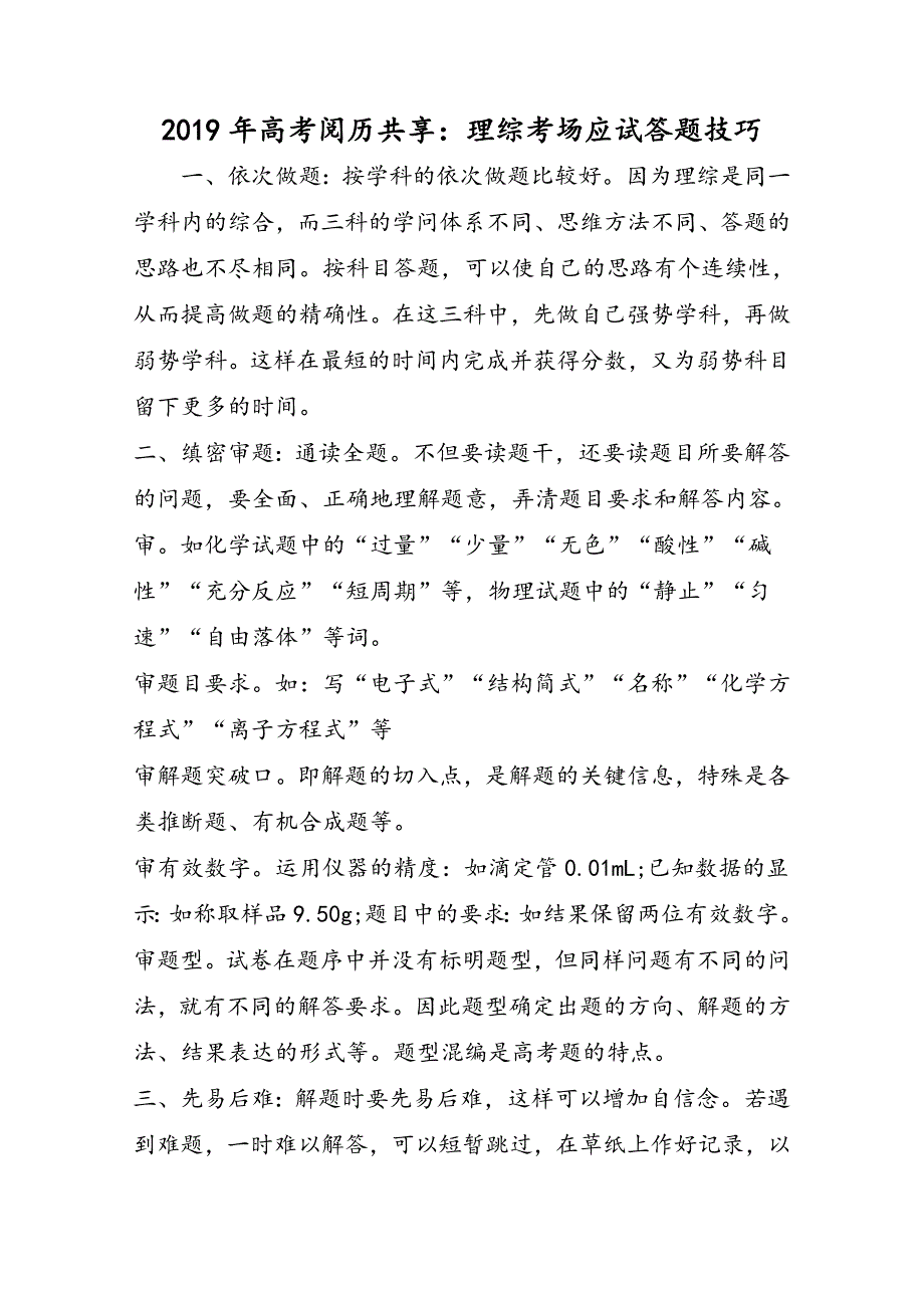 高考经验分享：理综考场应试答题技巧_第1页