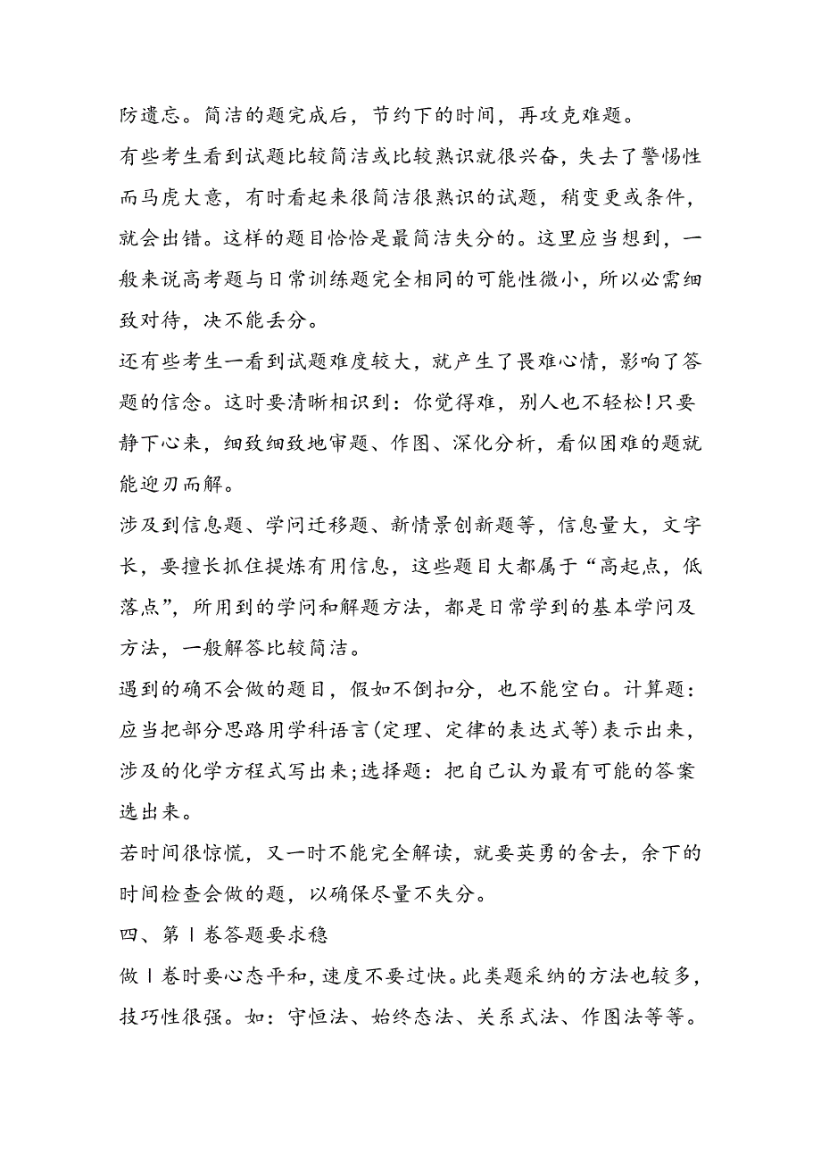 高考经验分享：理综考场应试答题技巧_第2页