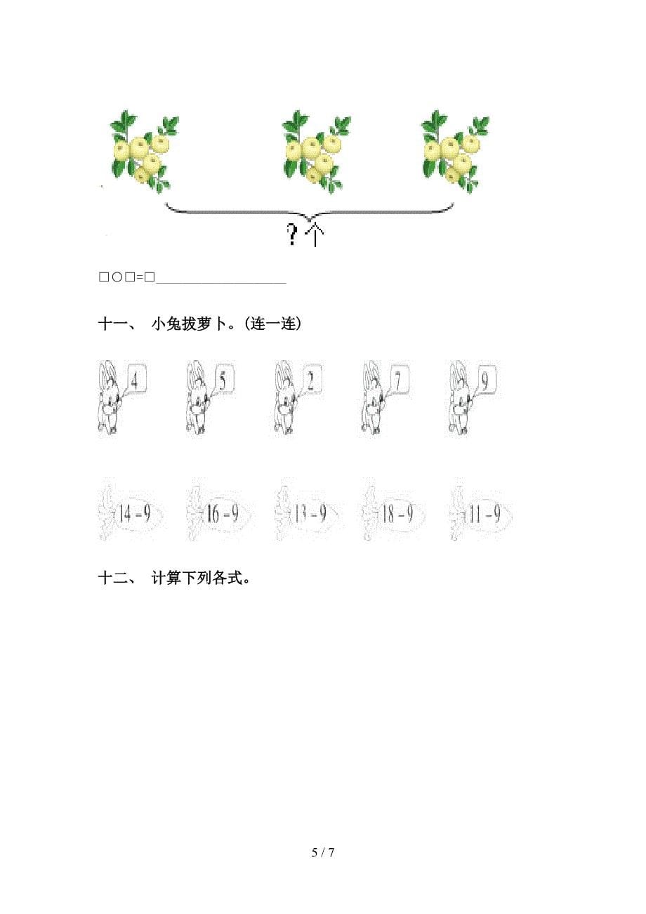 小学青岛版一年级2021年下学期数学看图列式考点练习_第5页