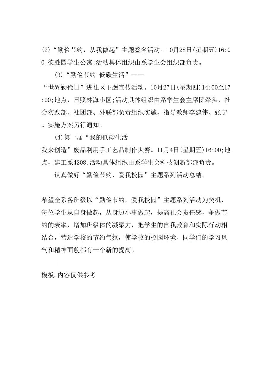 校园世界勤俭日活动方案.doc_第4页