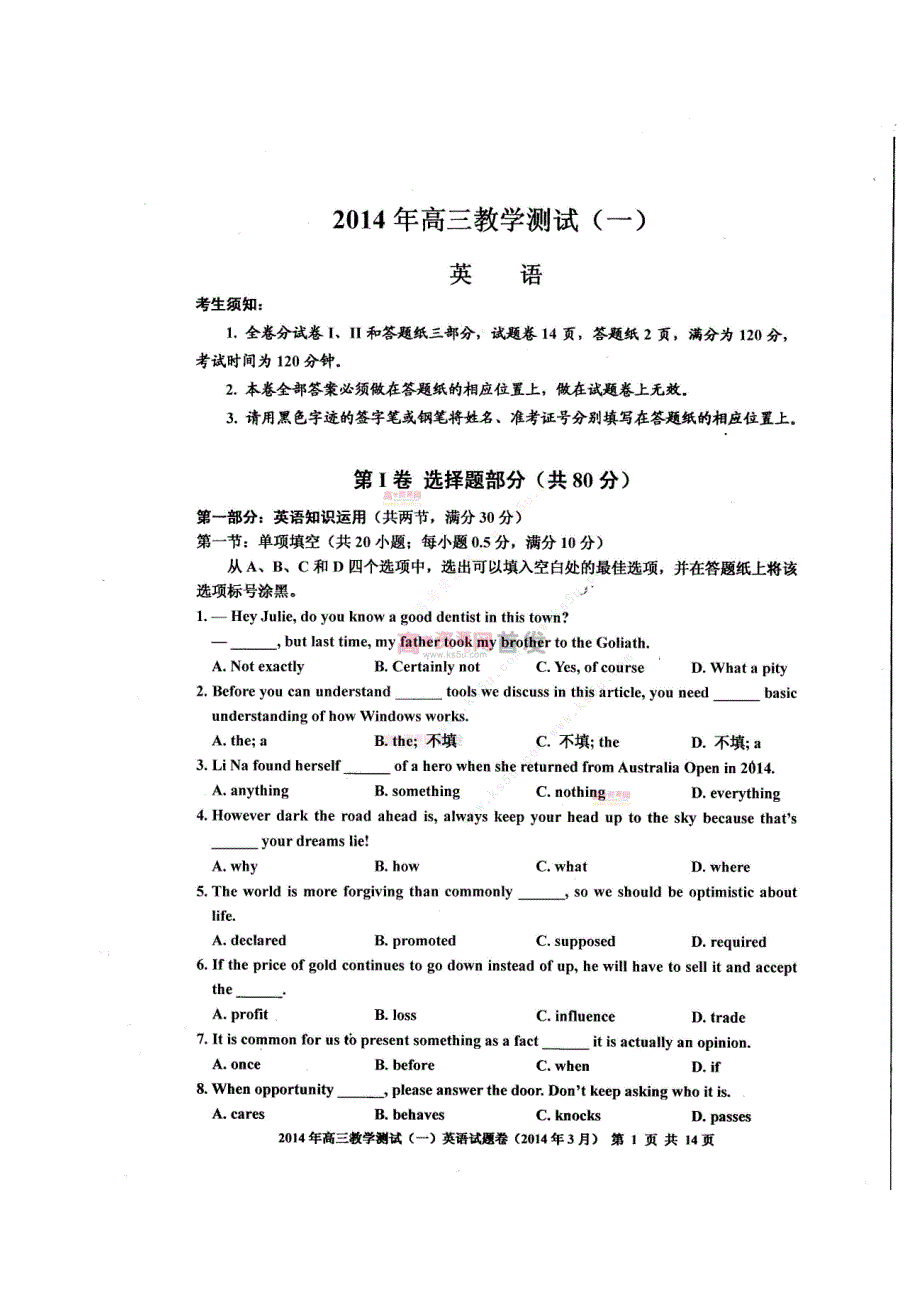 浙江省嘉兴市高三教学测试（一）英语试题及答案_第1页