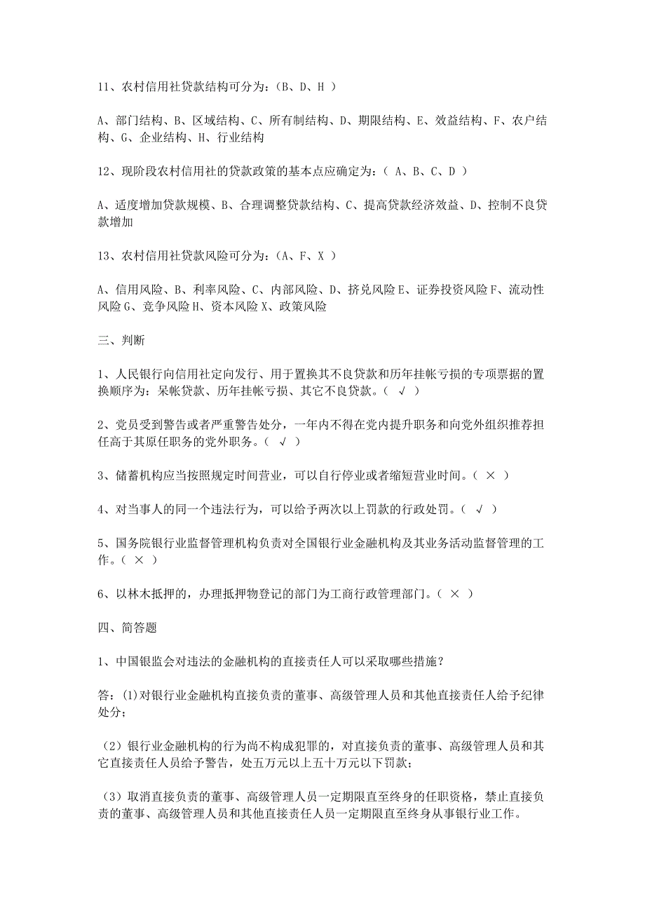 信用社业务知识考试题及参考答案.doc_第4页