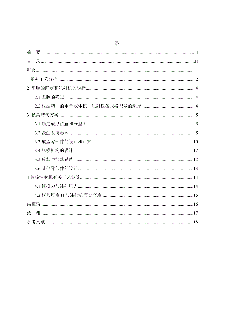 壁式电源开关面板注塑模设计说明书.doc_第4页