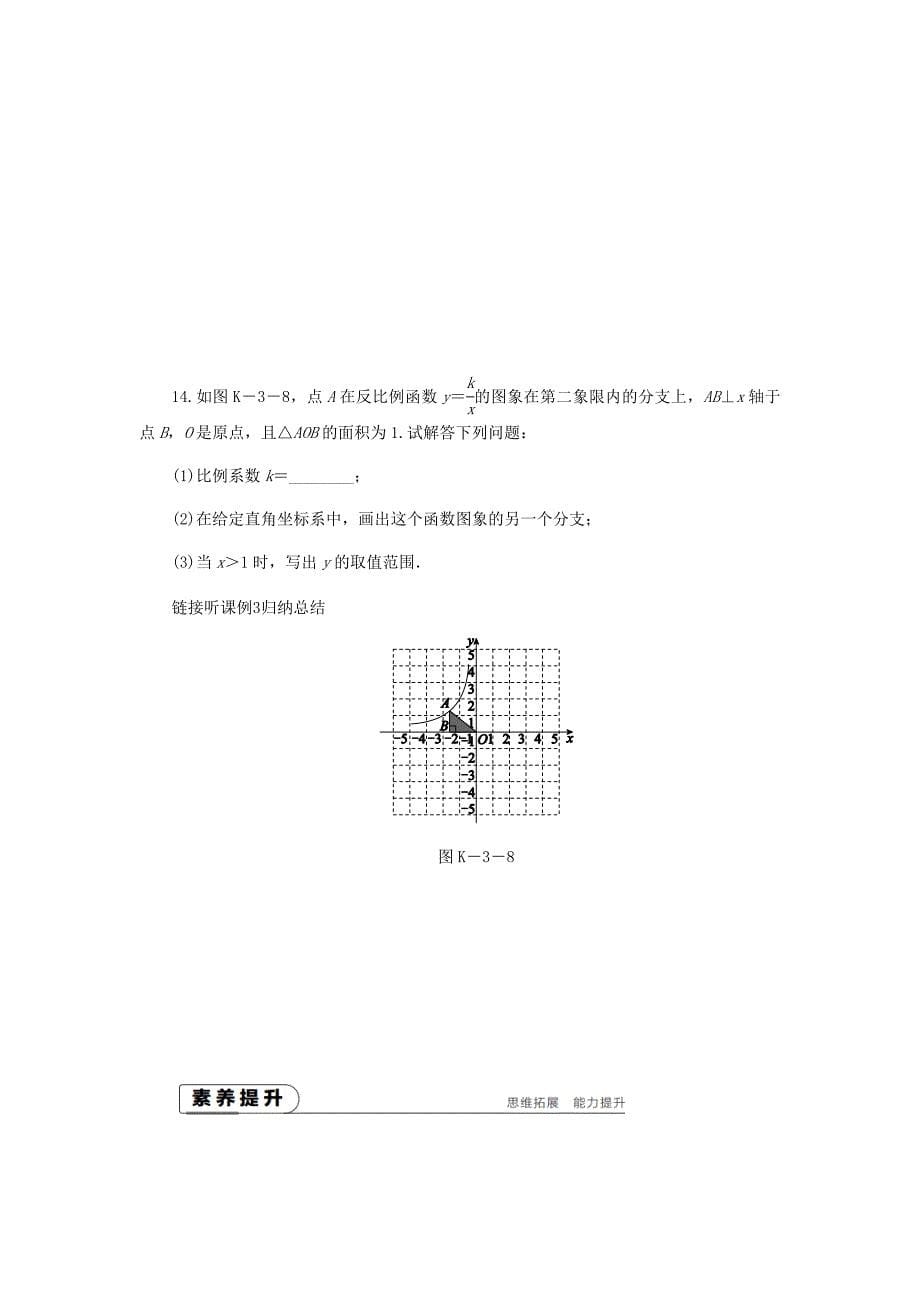 九年级数学上册第1章反比例函数1.2反比例函数的图象与性质第2课时反比例函数ykxk0的图象与性质课时作业含答案_第5页