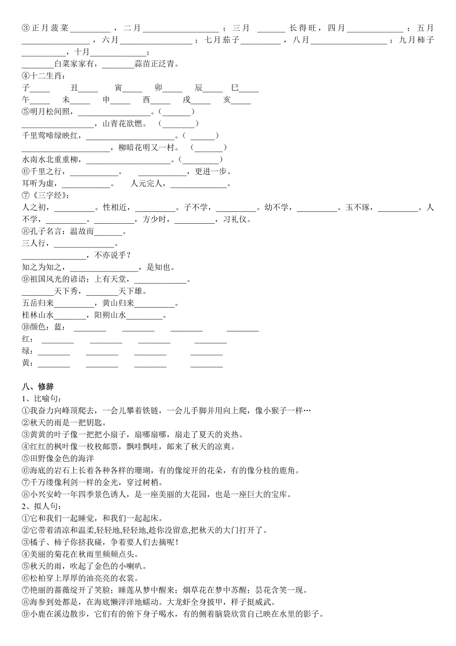 人教版-三年级上册语文总复习_第3页