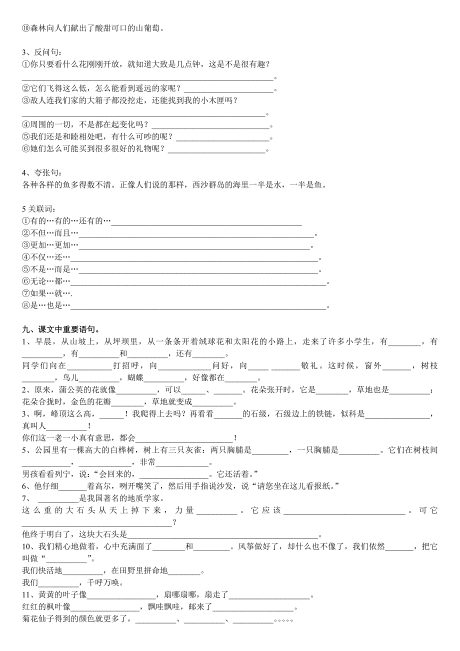 人教版-三年级上册语文总复习_第4页